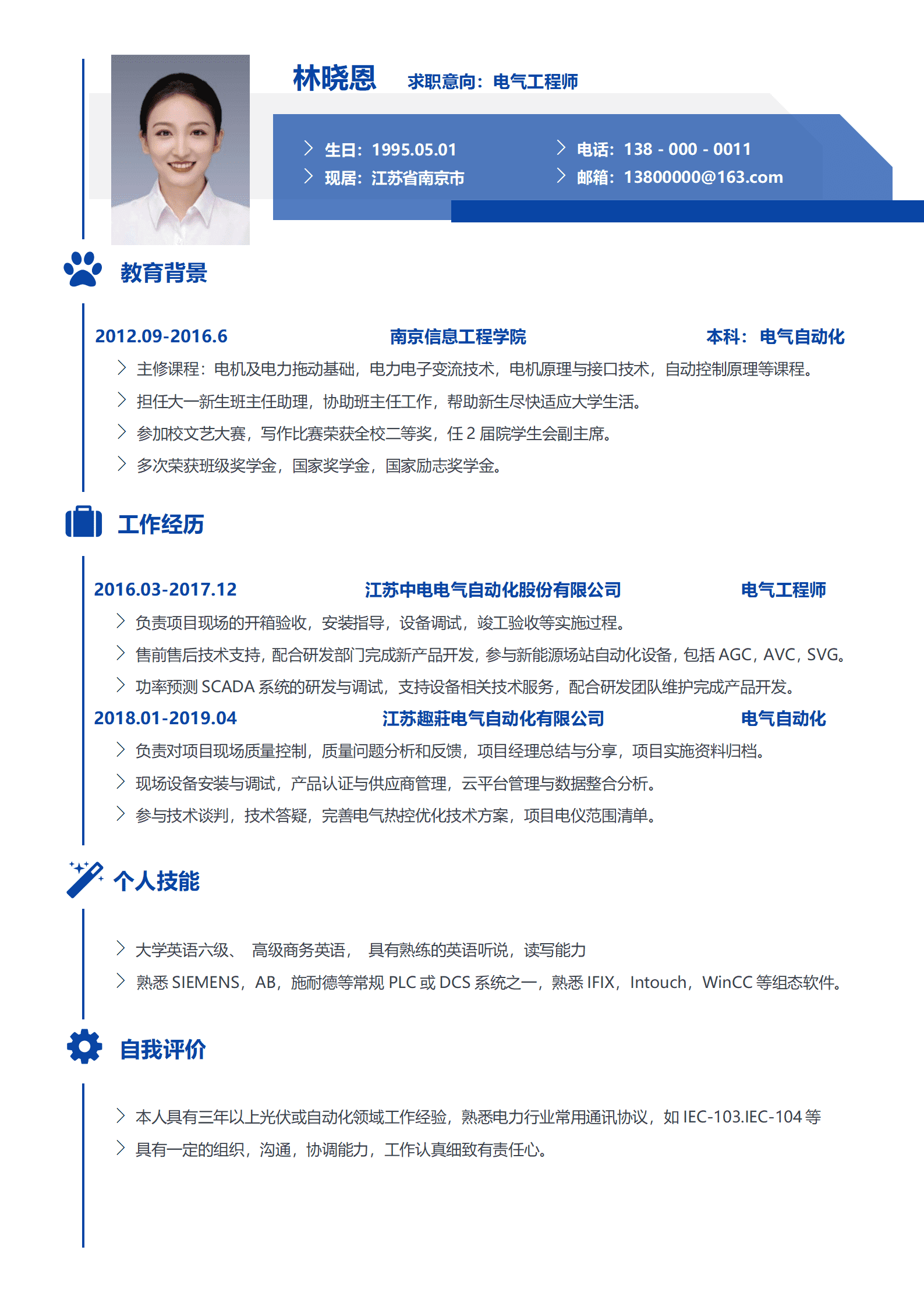 电气设计师自我评价简历