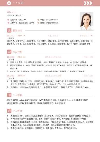 个人简历履历表