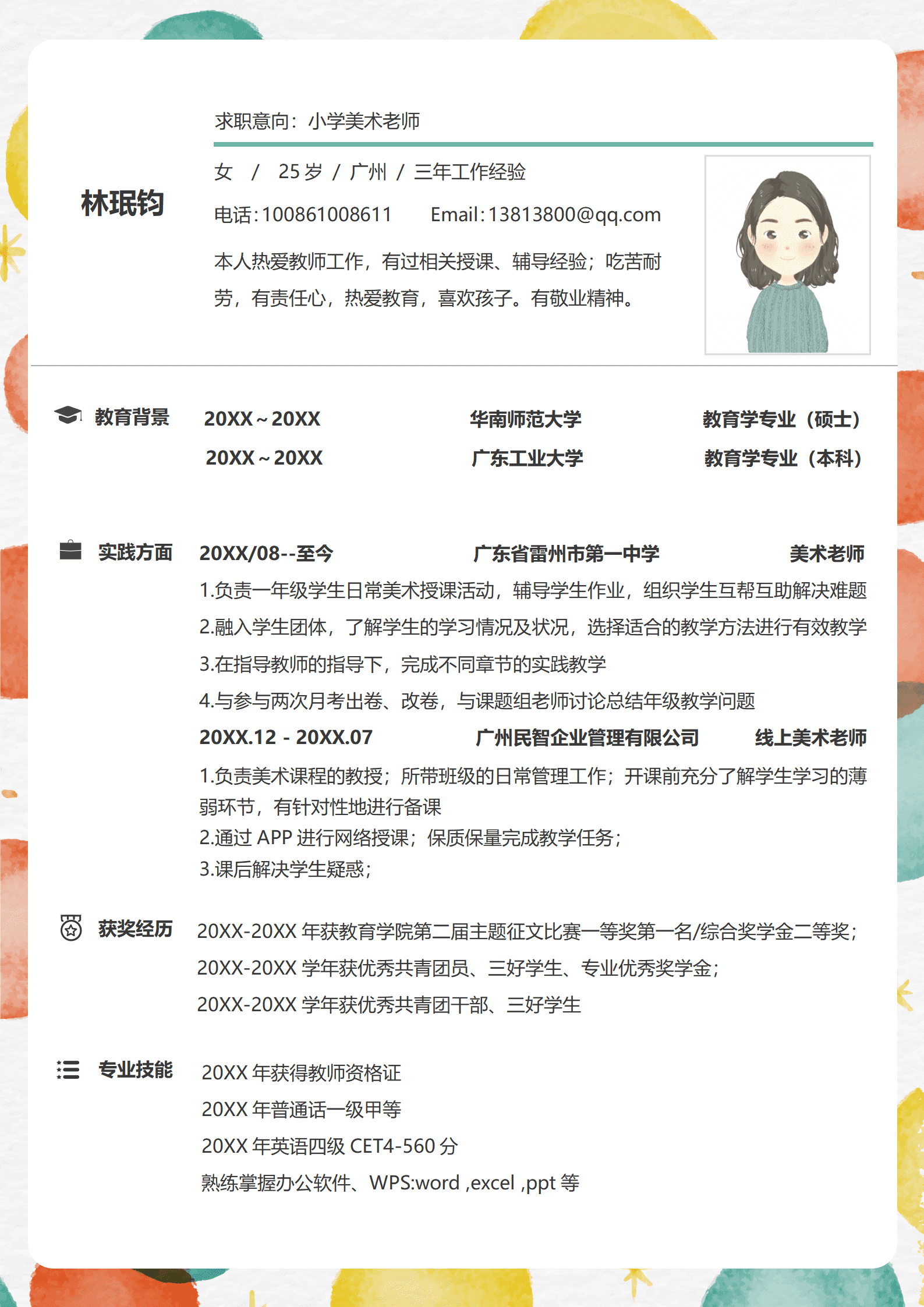 QIyezt-0065创意美术老师简历/