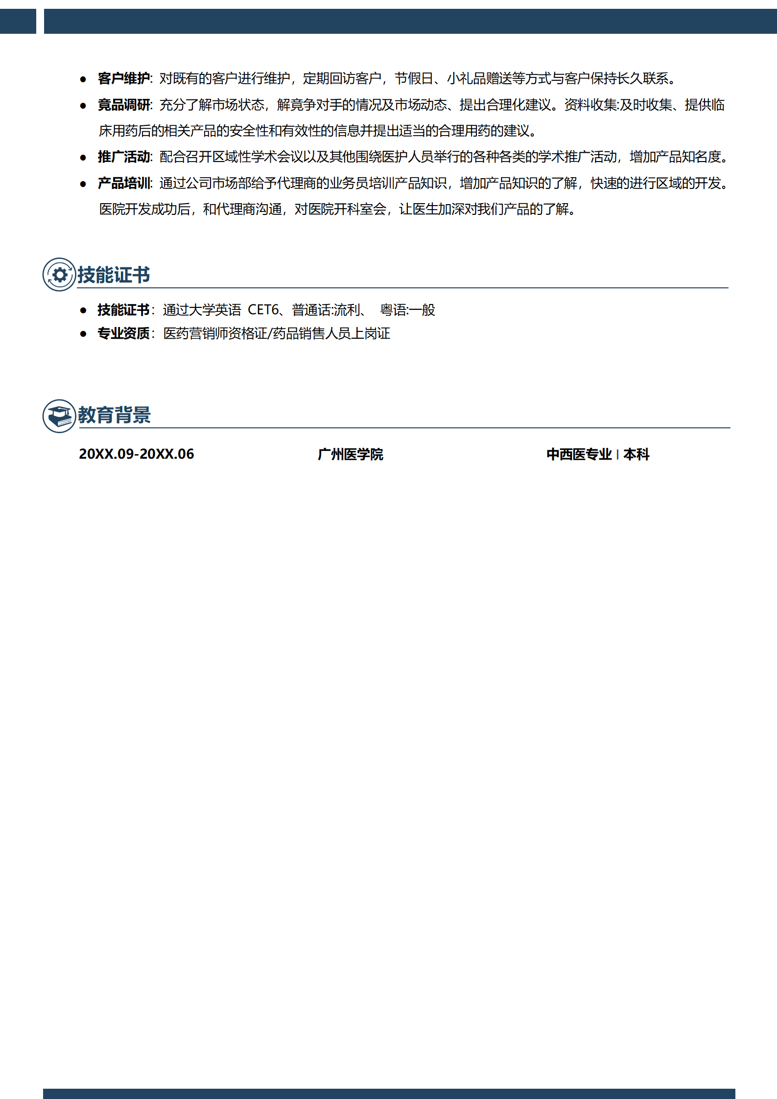 LY-00286医药代表临床销售简历/