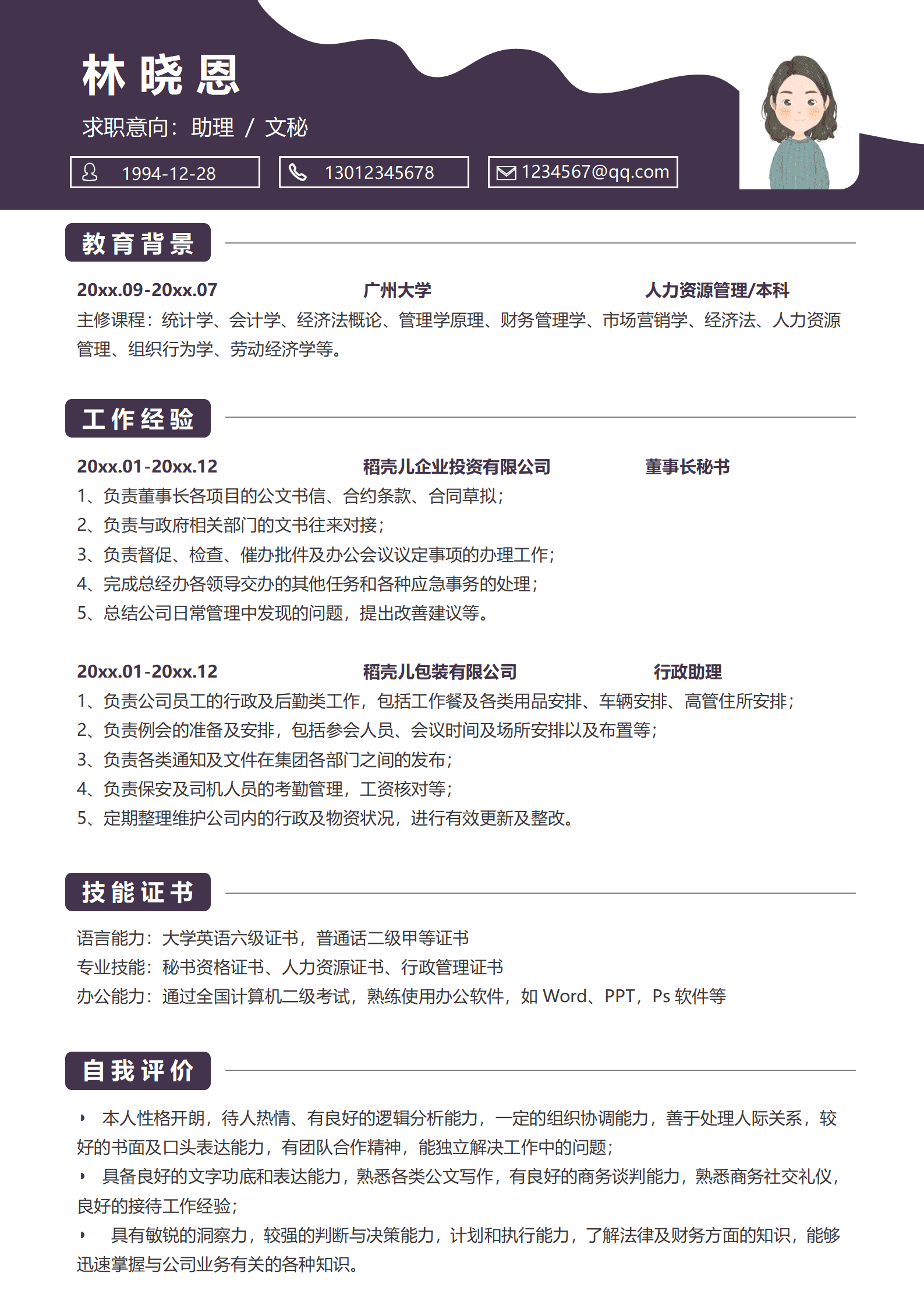 QIyezt-00459文秘岗位简历/