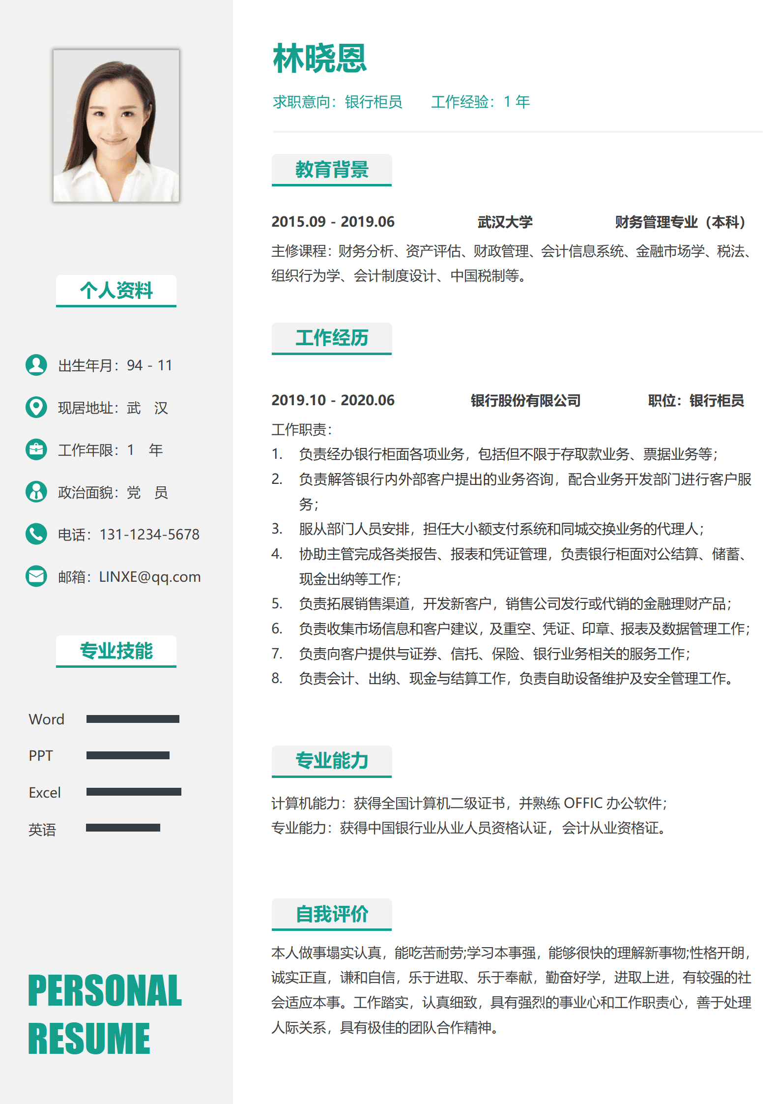QIyezt-00560银行柜员简历模板模板/