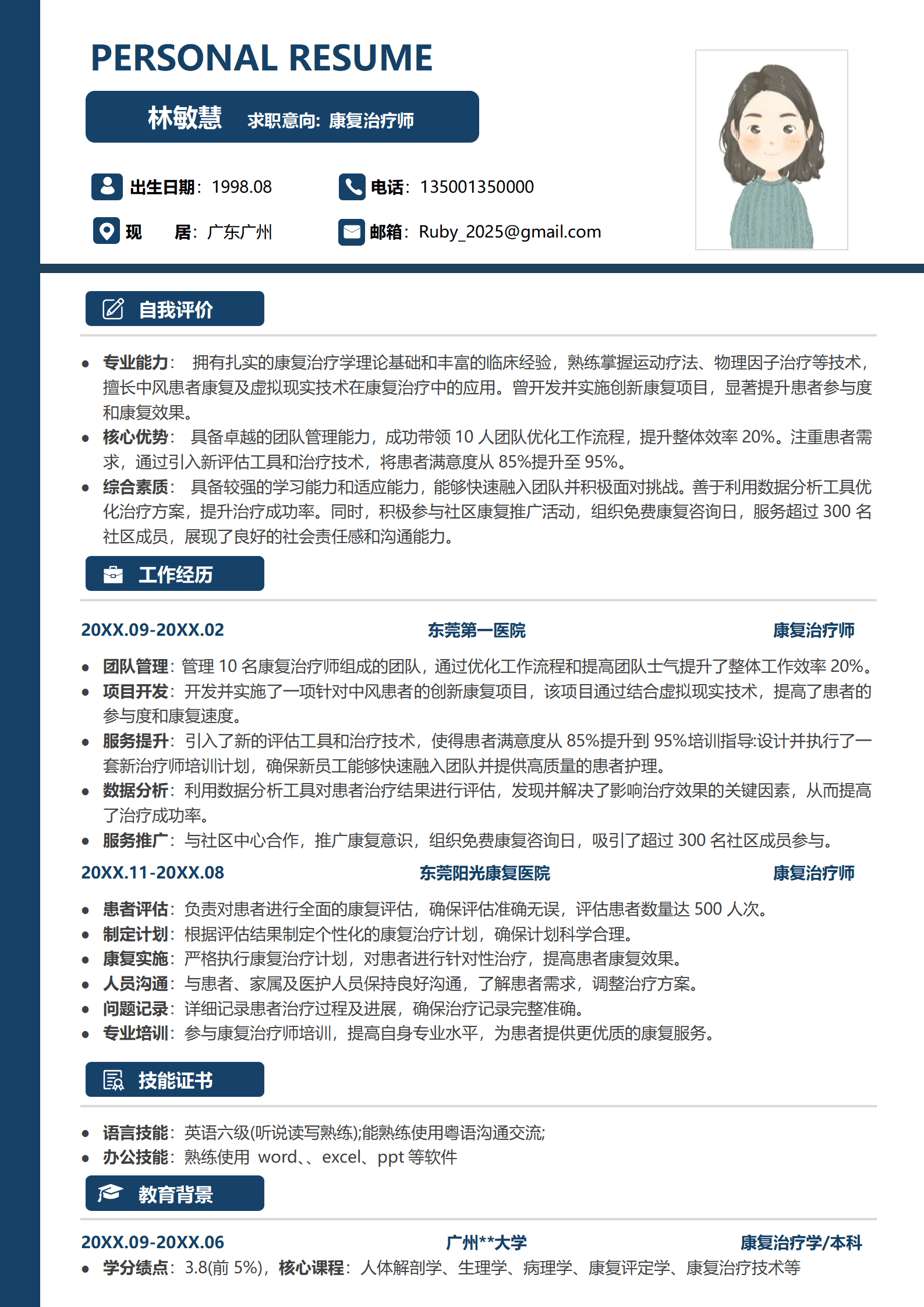 QIyezt-00174广州大学康复治疗学本科简历模板(1)/
