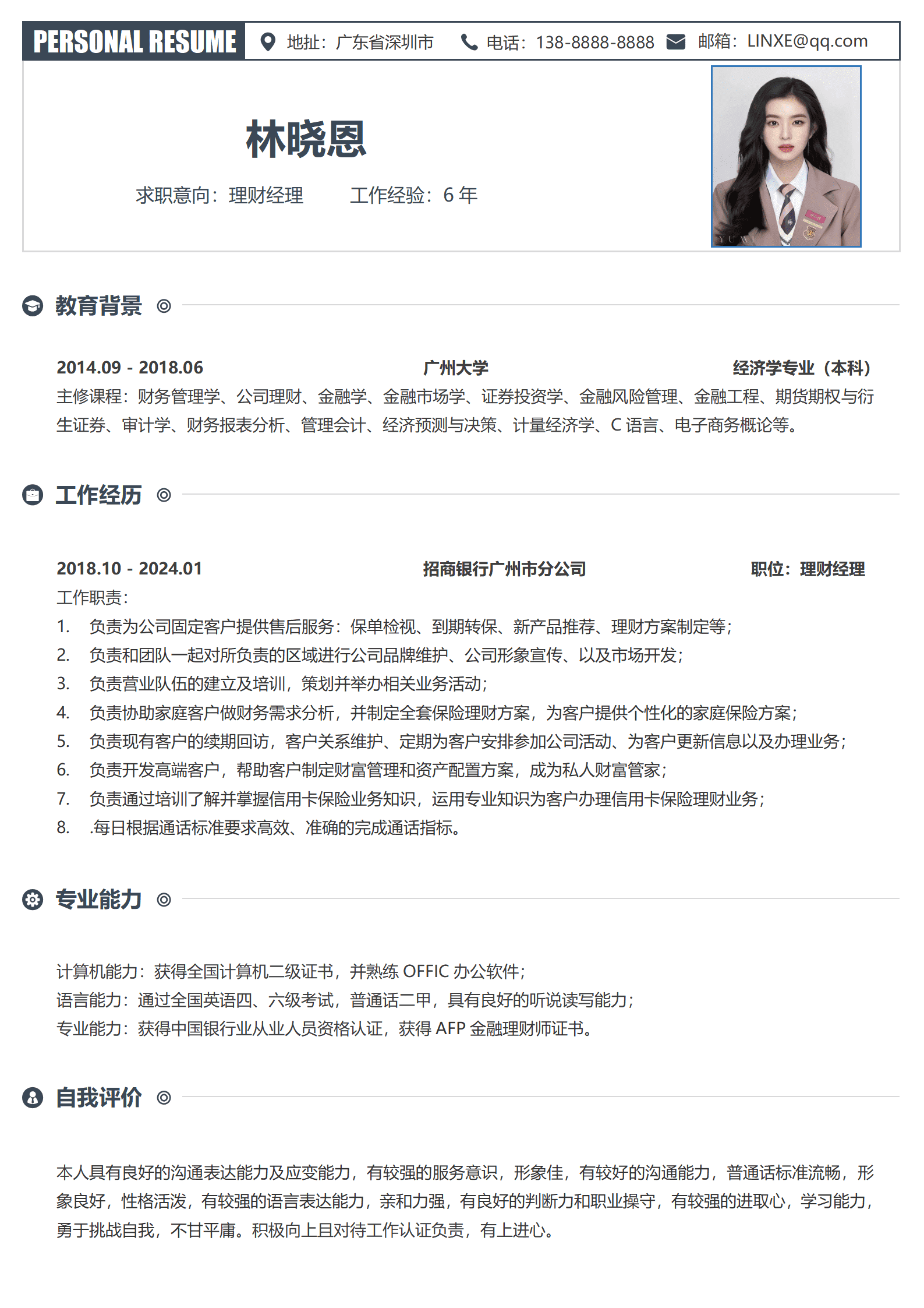 QIyezt-00605银行理财经理求职简历/