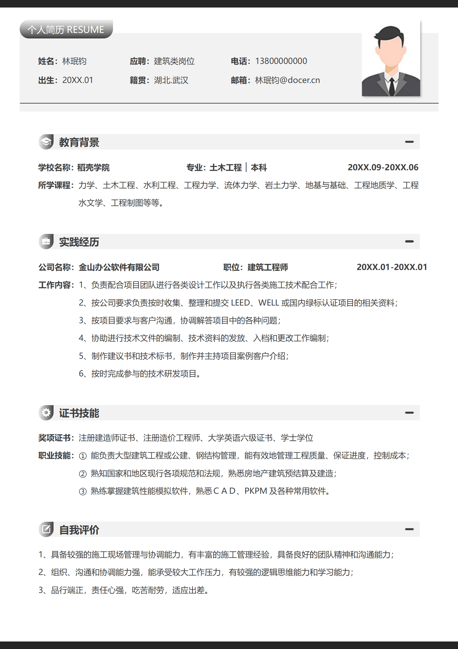 QIyezt-00261具备施工现场管理能力的建筑工程师简历模板/