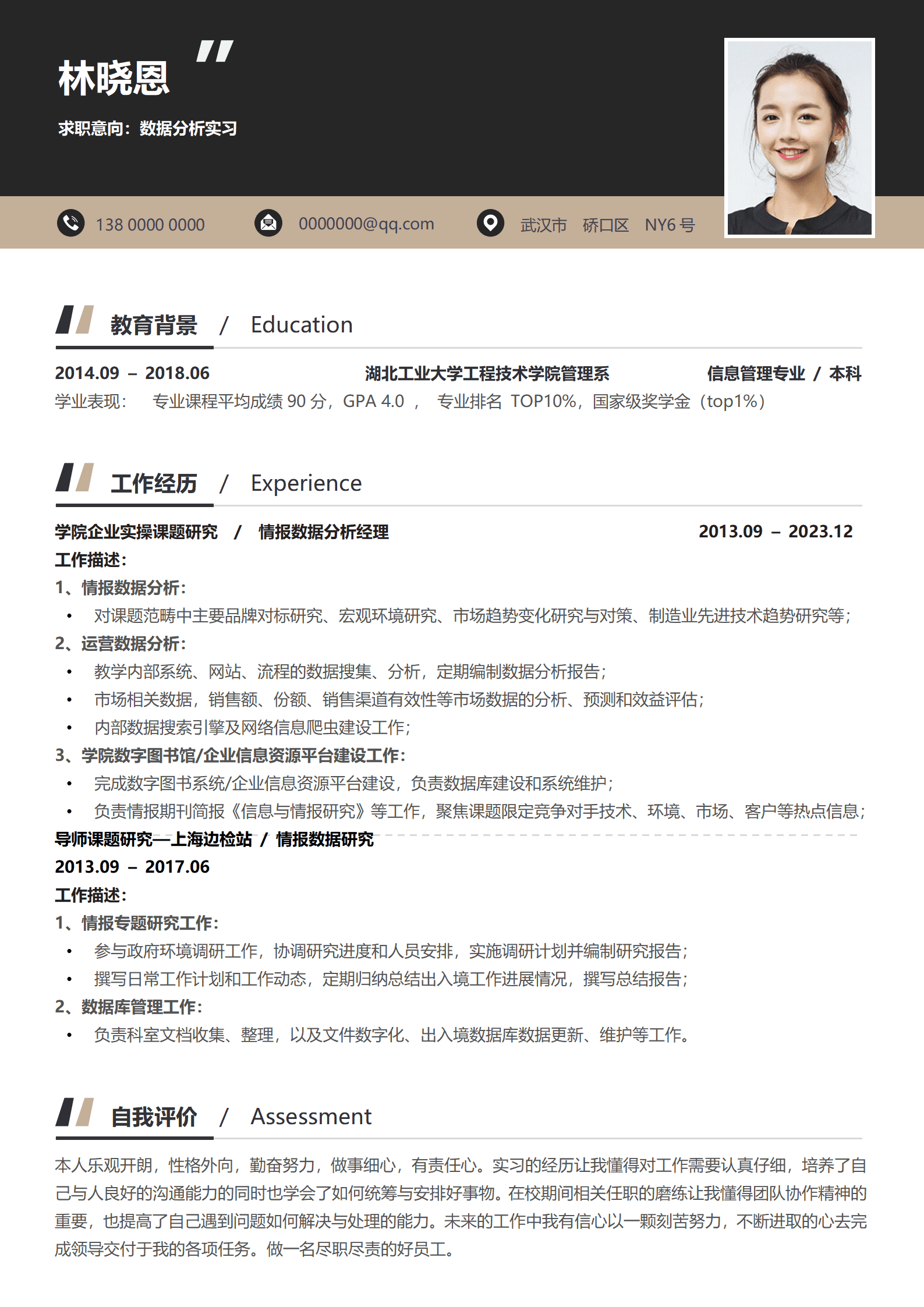 QIyezt-00630应届生实习简历模板