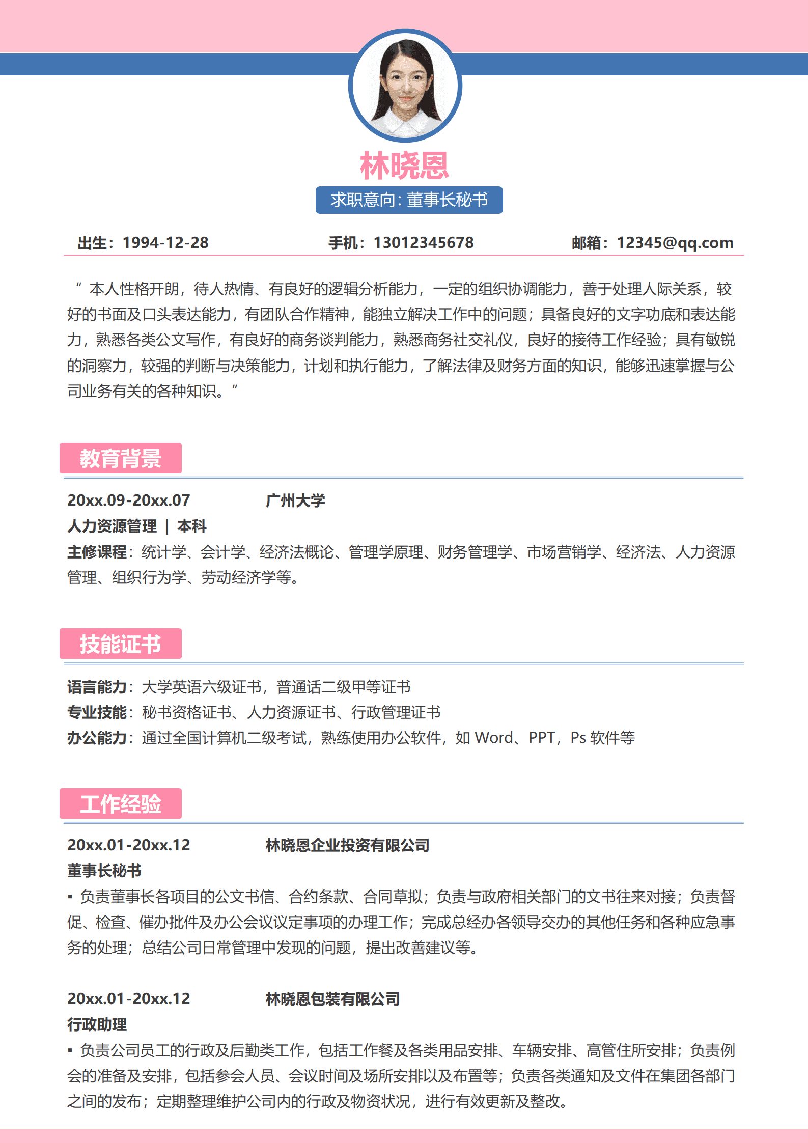 QIyezt-00475文秘专员简历/