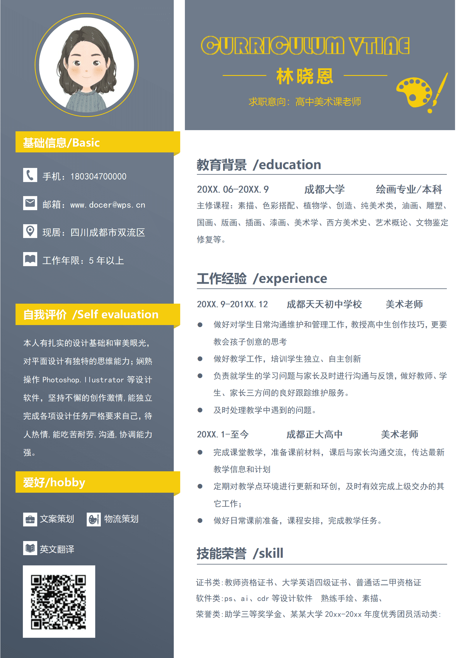 QIyezt-00220家教美术老师简历/