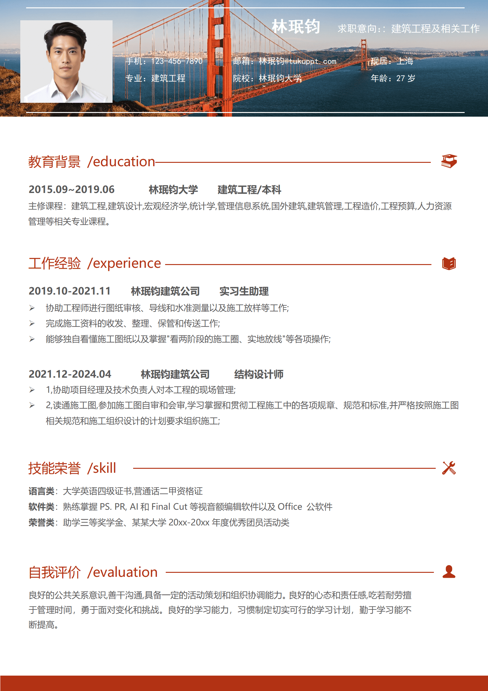 QIyezt-00241建筑工程专业背景林珉钧简历模板/