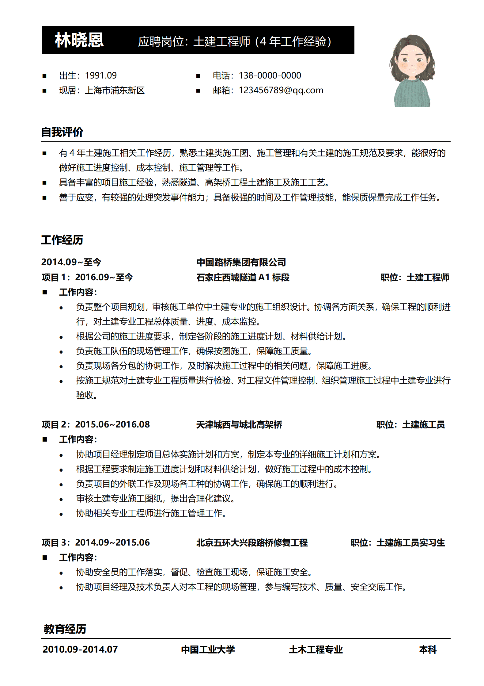QIyezt-00283路桥项目土建工程师简历模板/