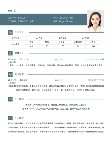 研究生复试简历