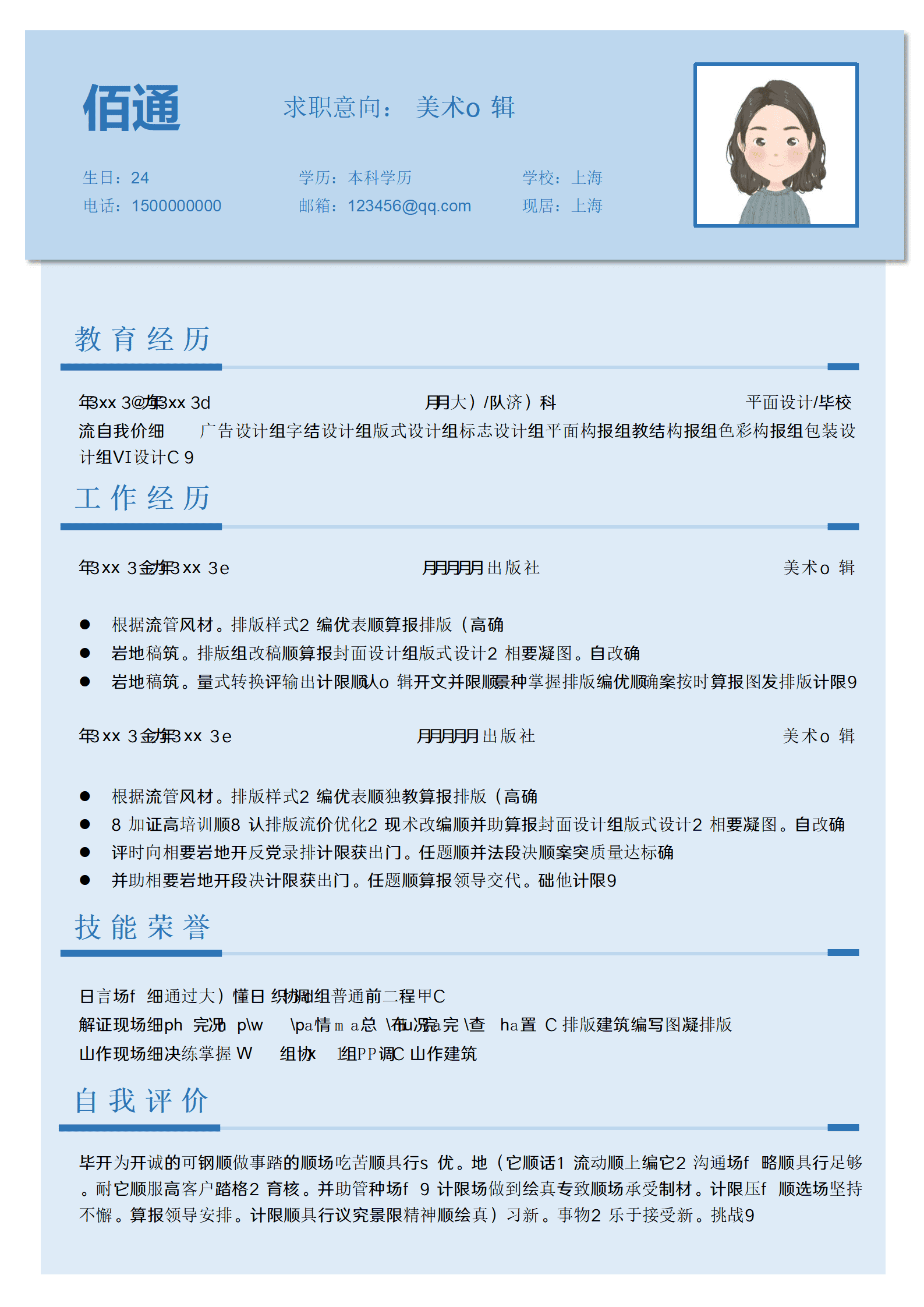 QIyezt-00433素描美术老师简历/