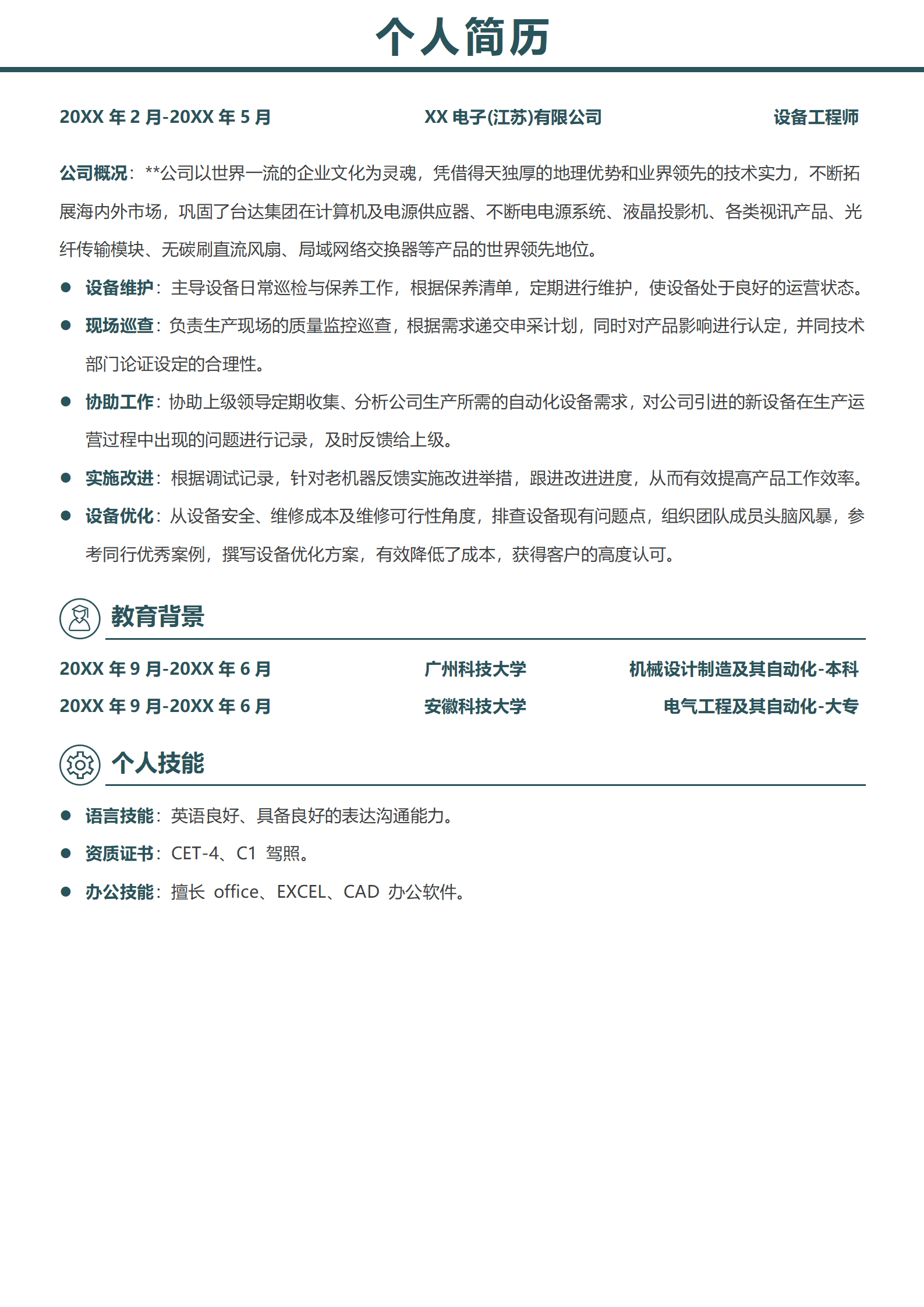 LY-0033电气工程师简历模板/