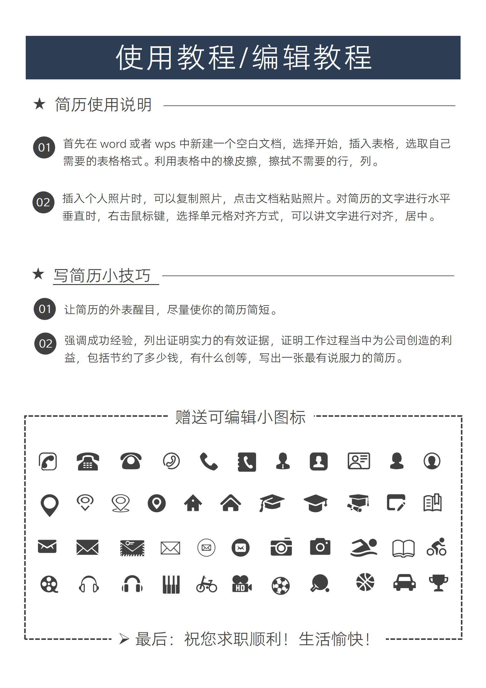 RCG-0077校招行政实习生应届生求职简历模板/