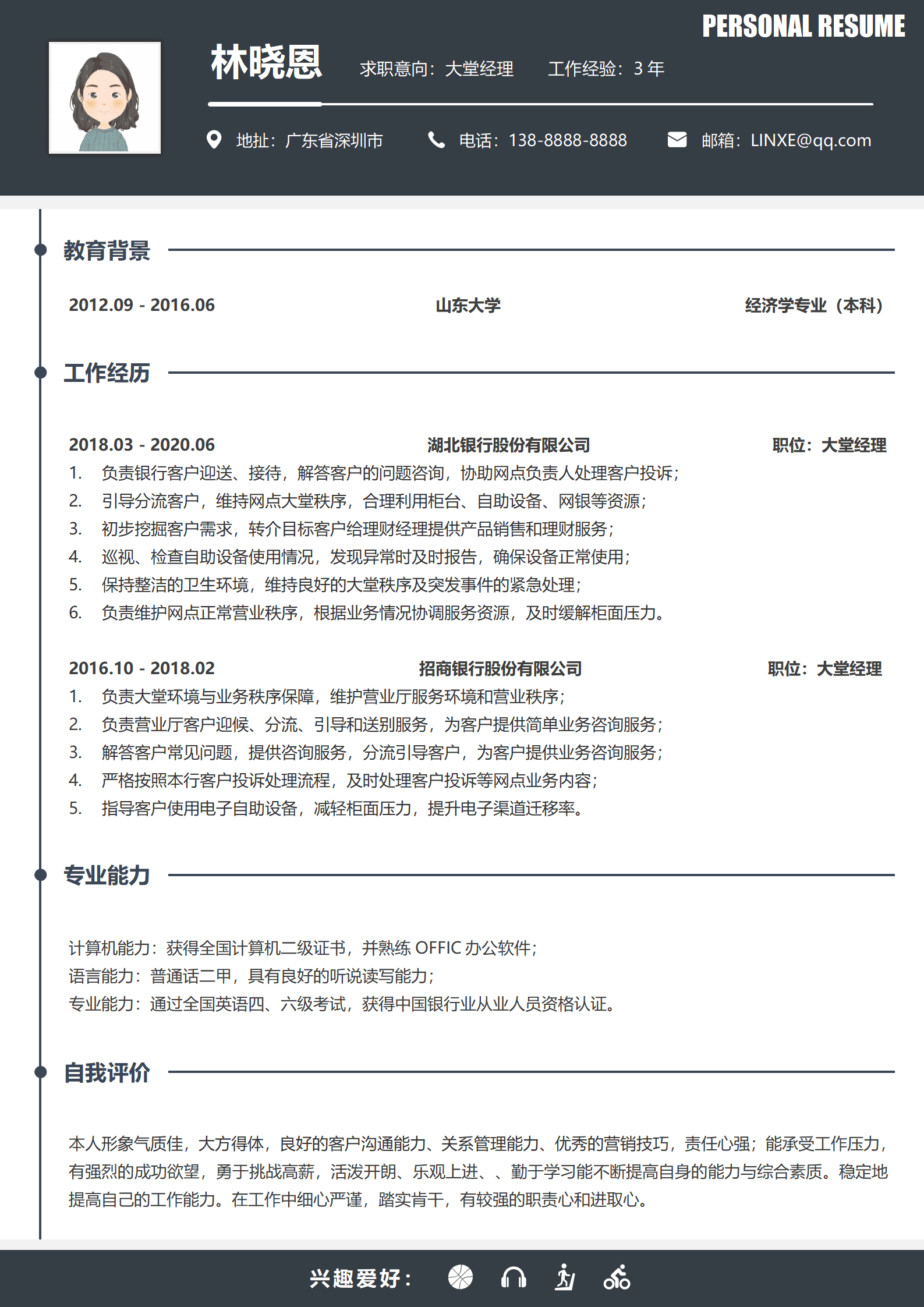 QIyezt-00526银行大堂经理简历/