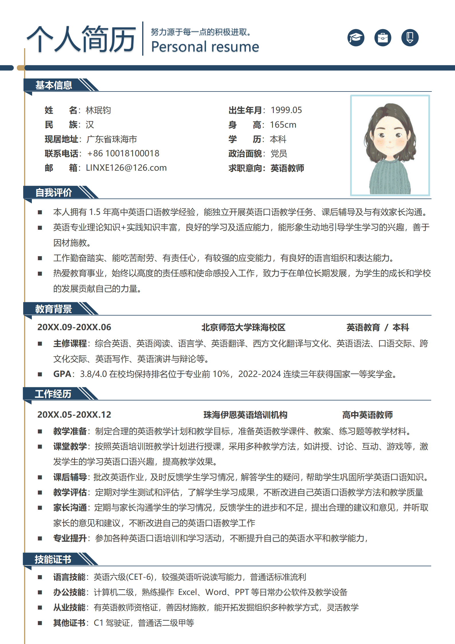 QIyezt-00733珠海伊恩英语培训机构高中英语老师简历模板/