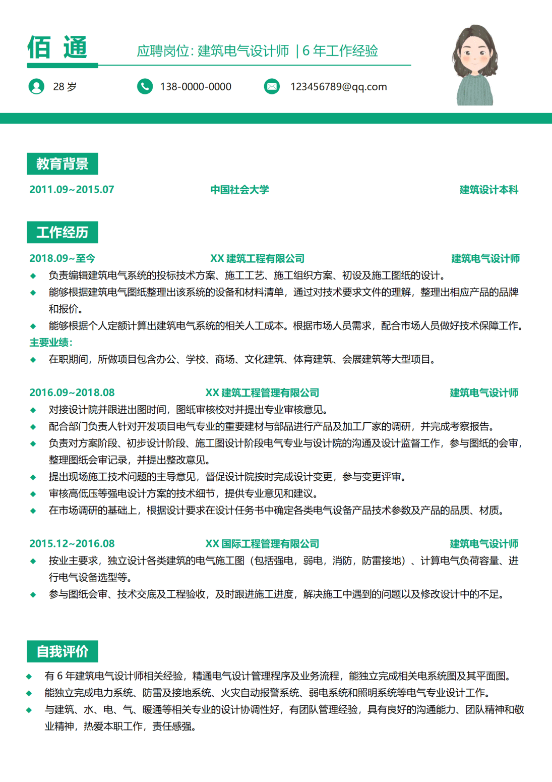 大学生电气设计师简历