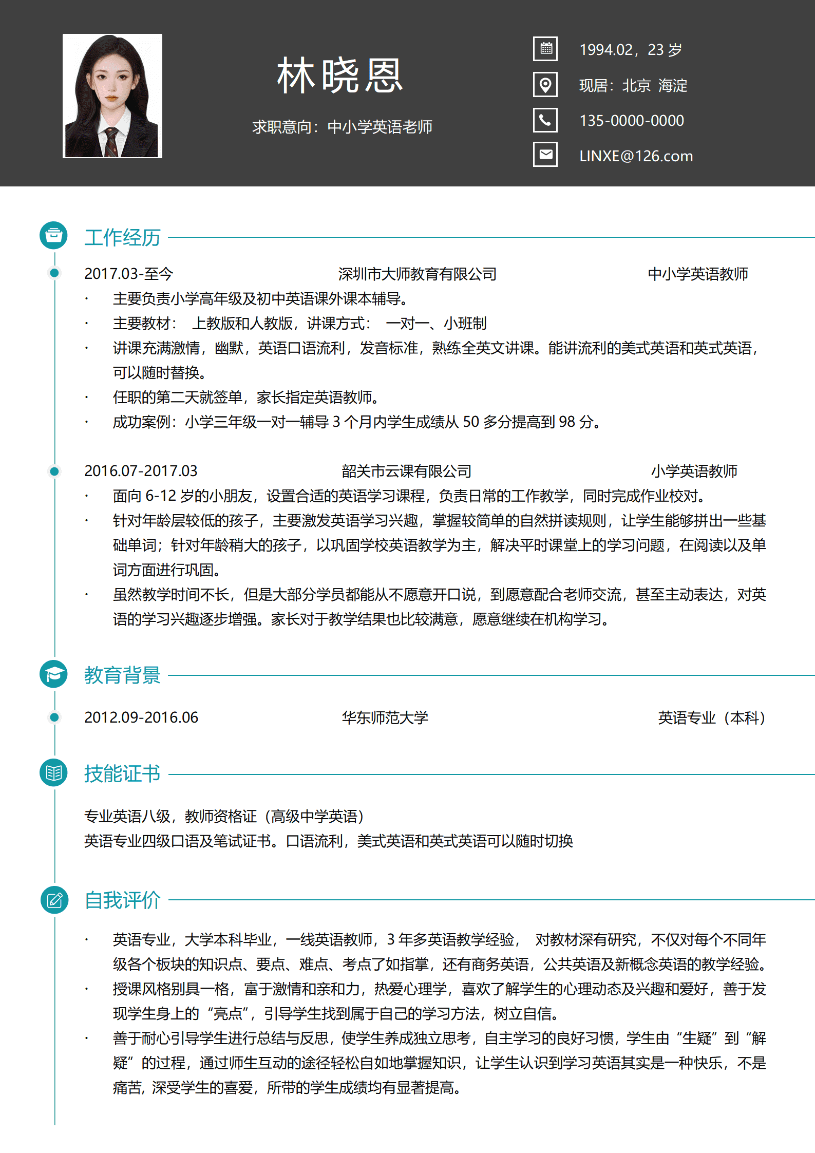 QIyezt-00495小学英语老师个人简历模板（高年级辅导）/