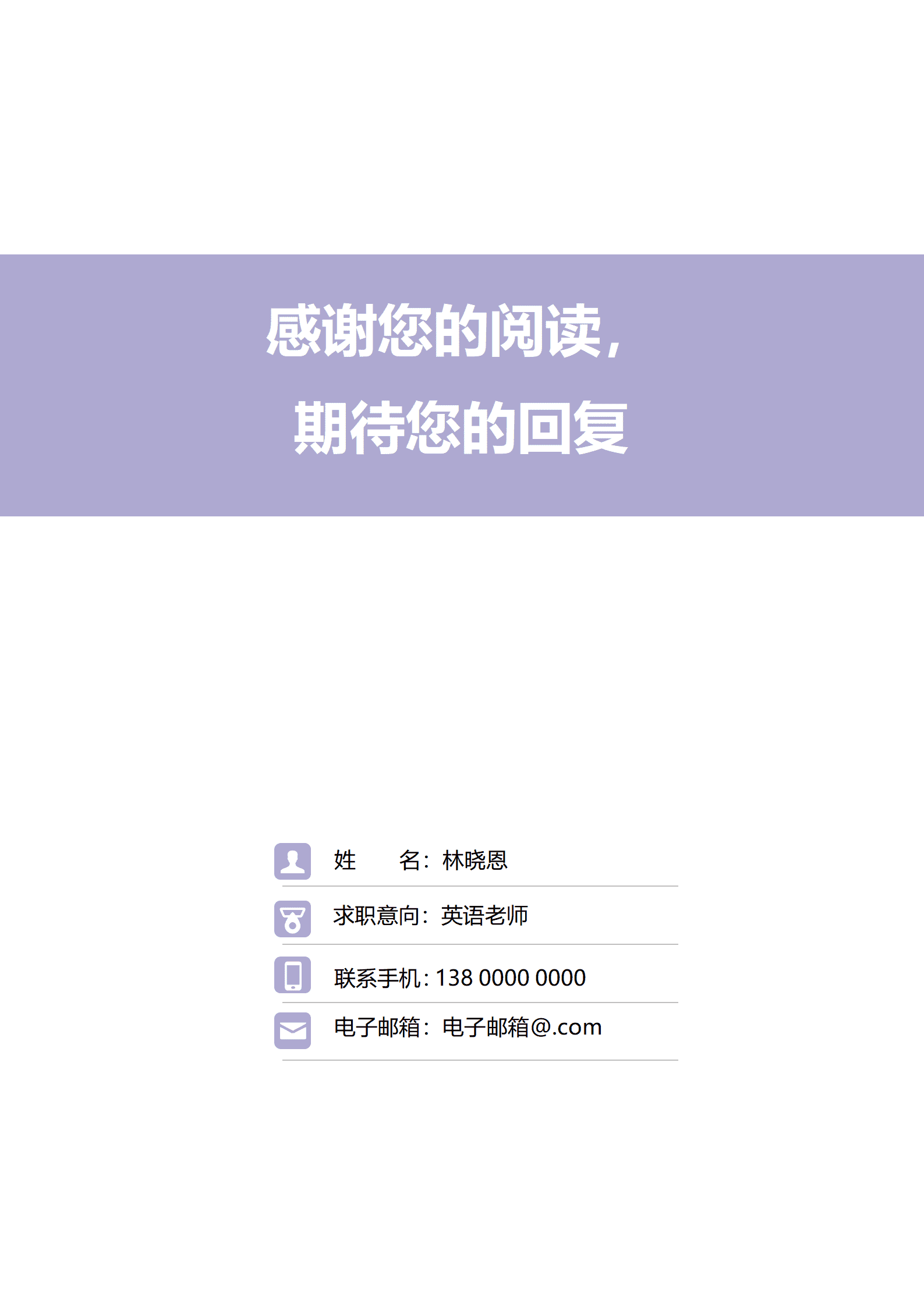 QIyezt-00188杭州师大英语师范应届生简历模板/