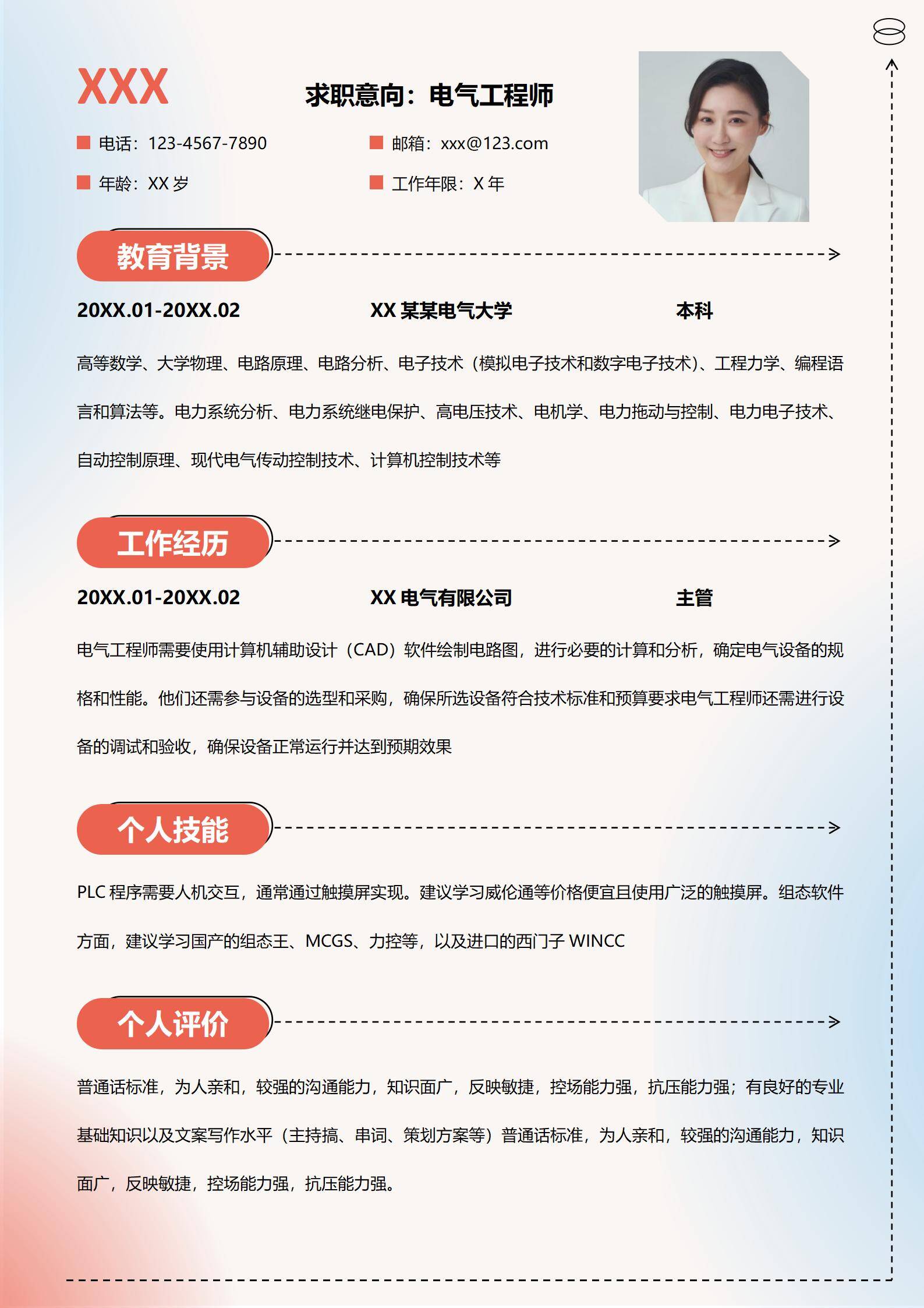 校招电气工程师简历模板