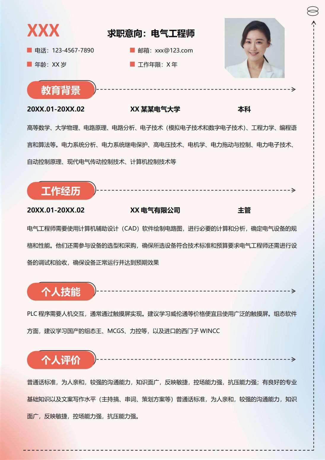 校招电气工程师简历模板