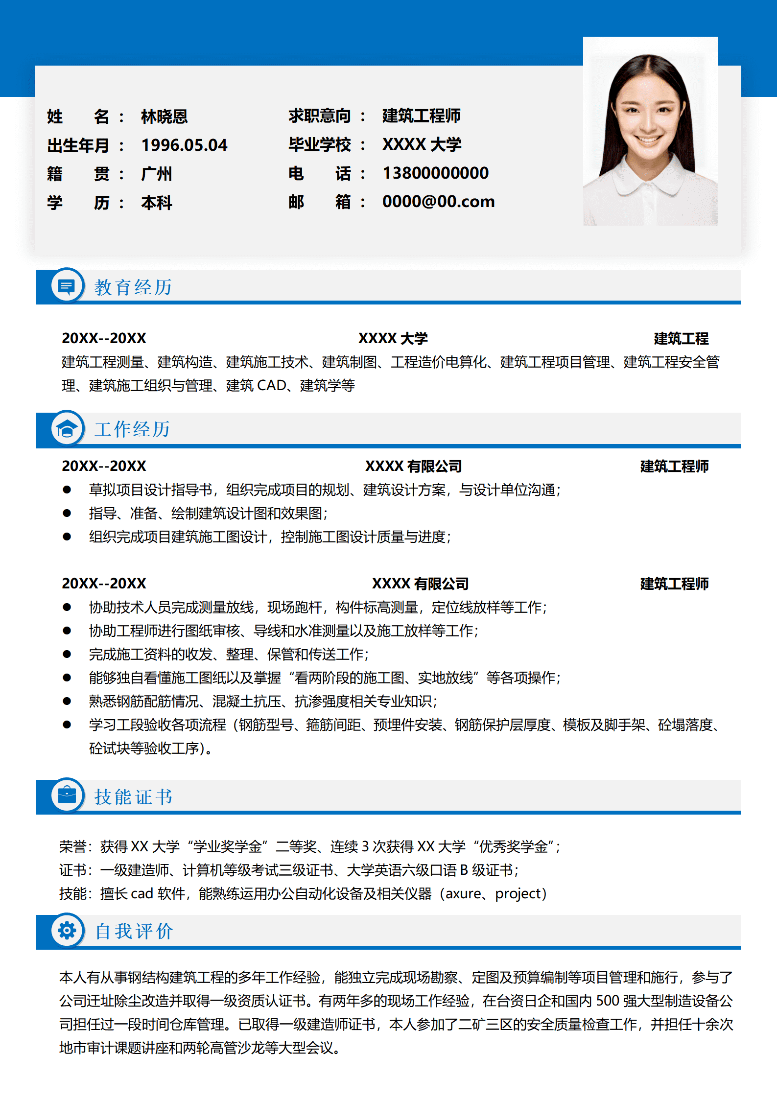 QIyezt-00685拥有钢结构工程经验的建筑工程师简历模板/