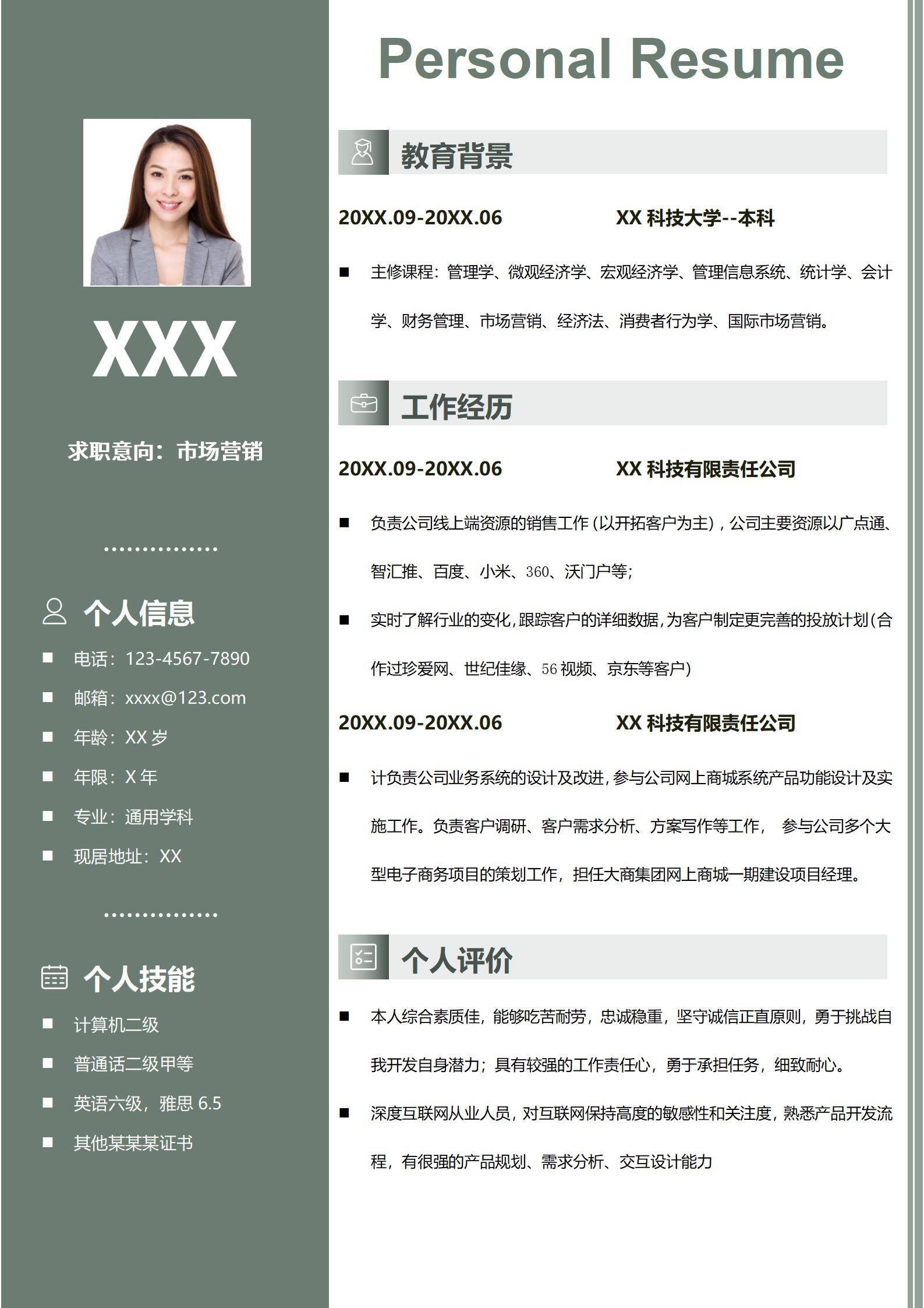 应届银行校招简历模板