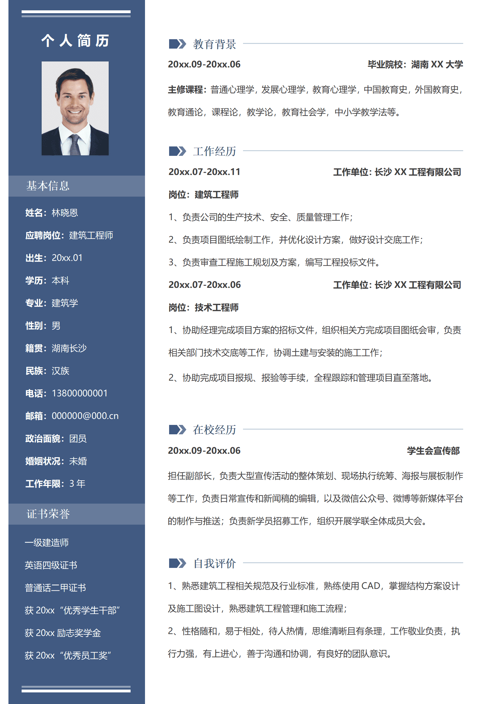 QIyezt-0092担任学生会宣传部副部长的建筑工程师简历模板/