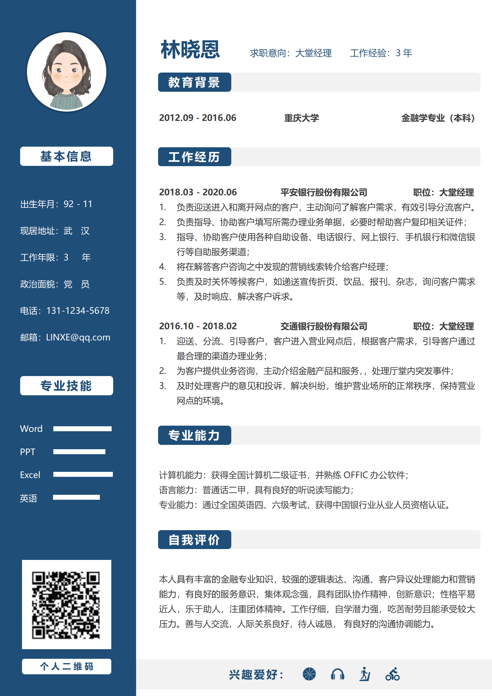 QIyezt-00535银行大堂经理转银行简历/