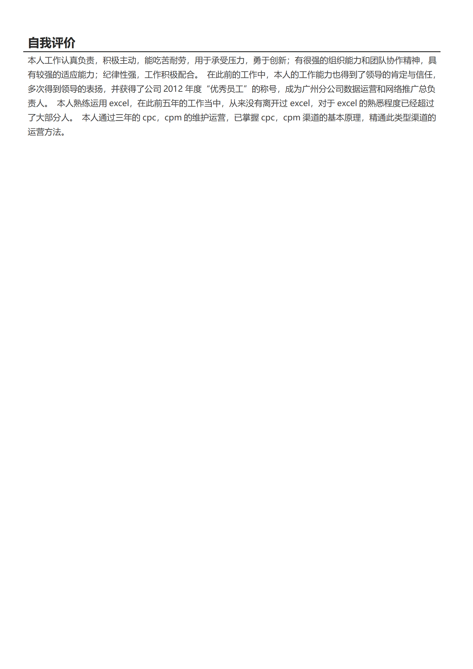 QIyezt-00425数据运营实习简历模板