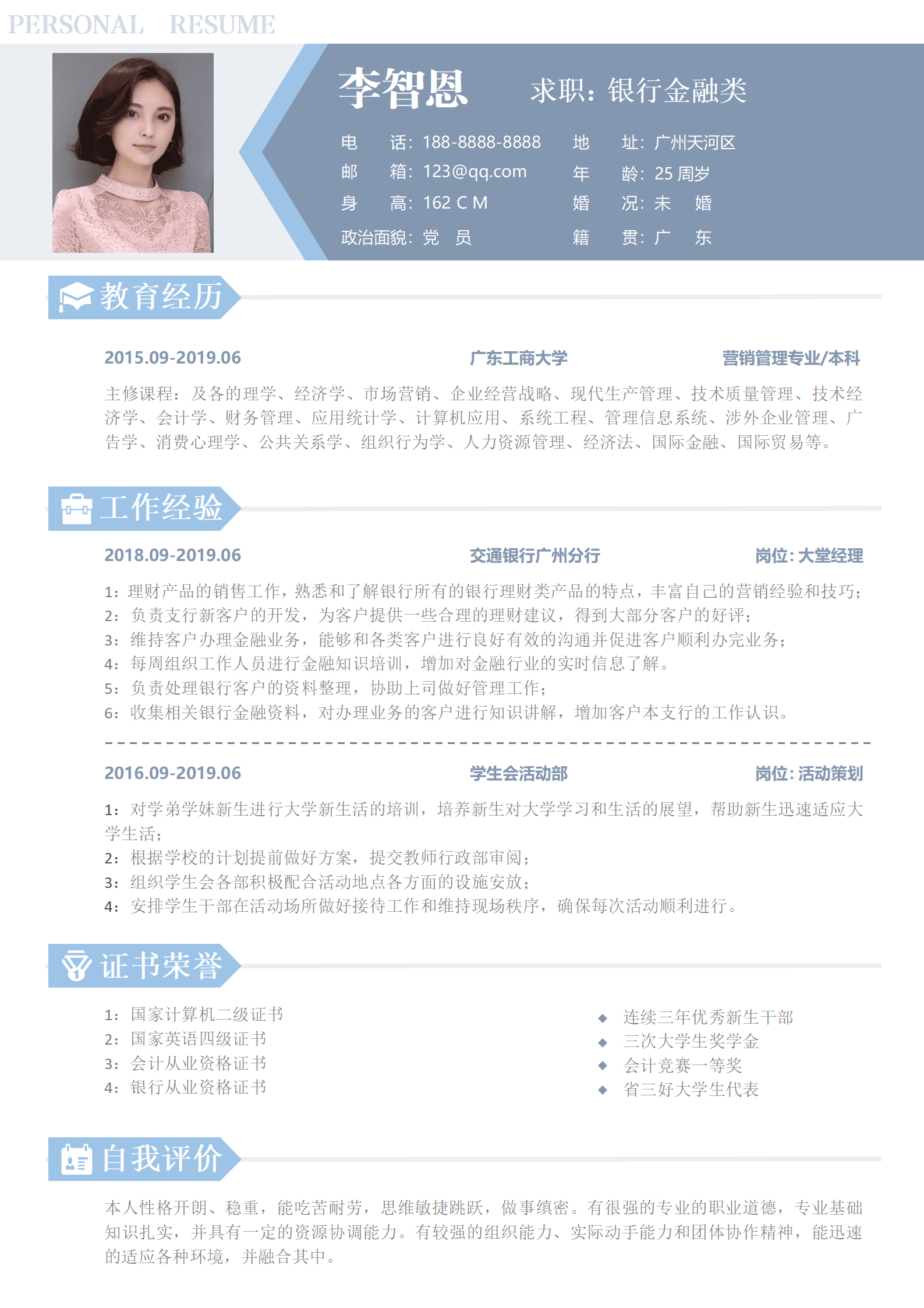 QIyezt-00614银行跳槽大堂经理简历/