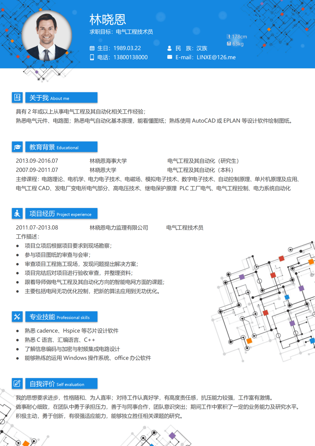 电气设计师简历个人总结