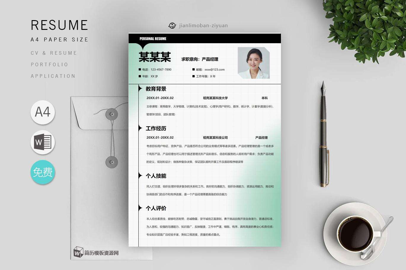 秋招企业简历(优秀9篇)