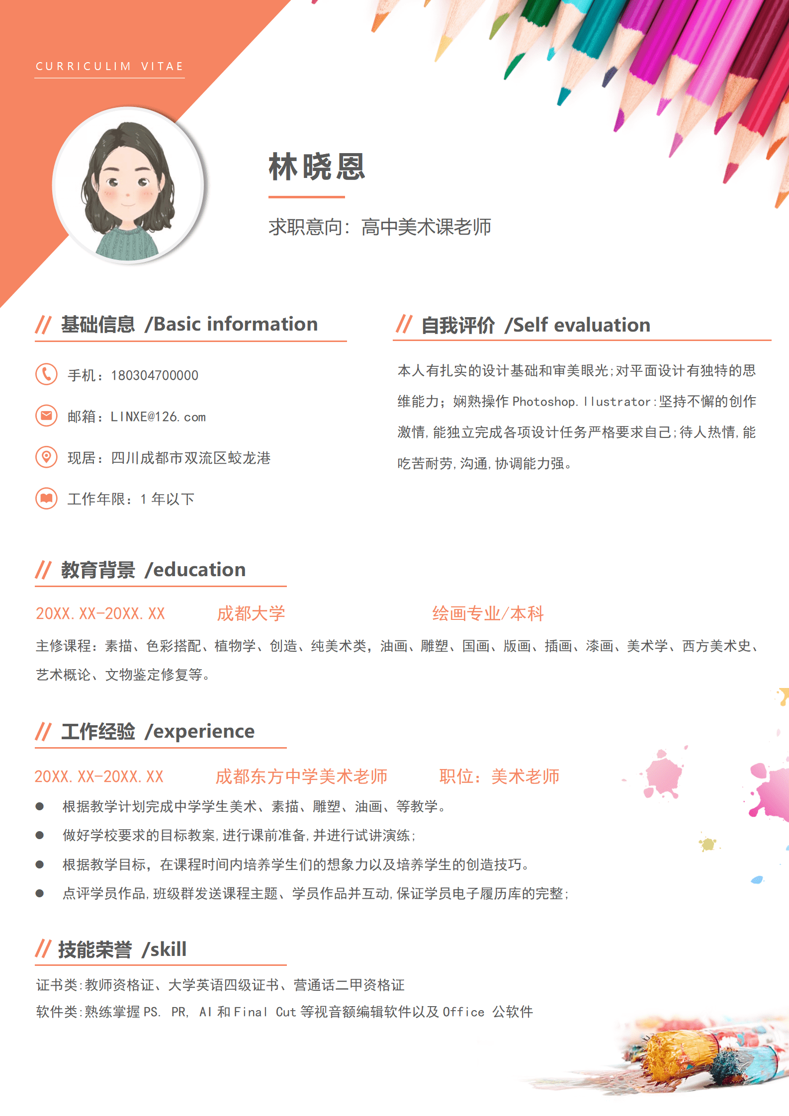 QIyezt-00313美术老师支教简历/
