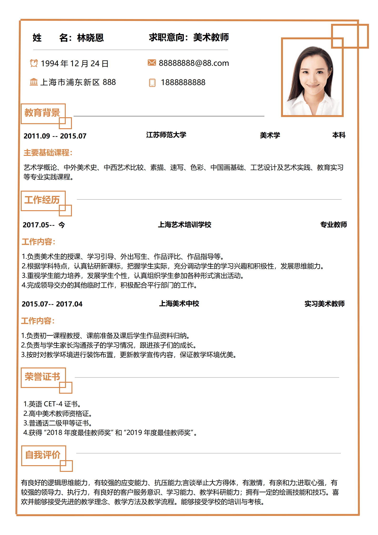 QIyezt-00325面试美术老师简历/