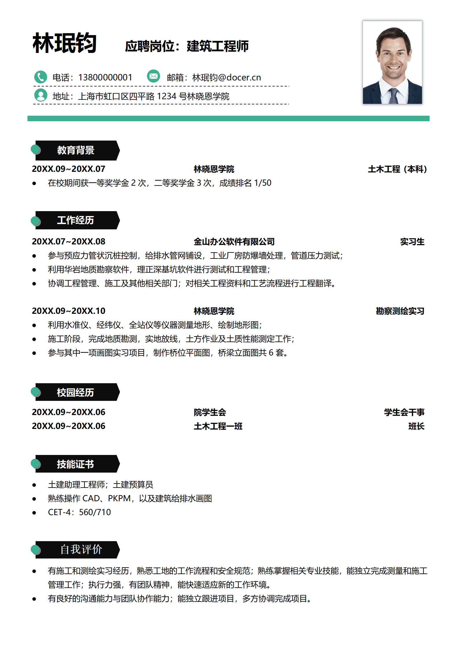 QIyezt-00200获得土建助理工程师证书的建筑工程师简历模板/