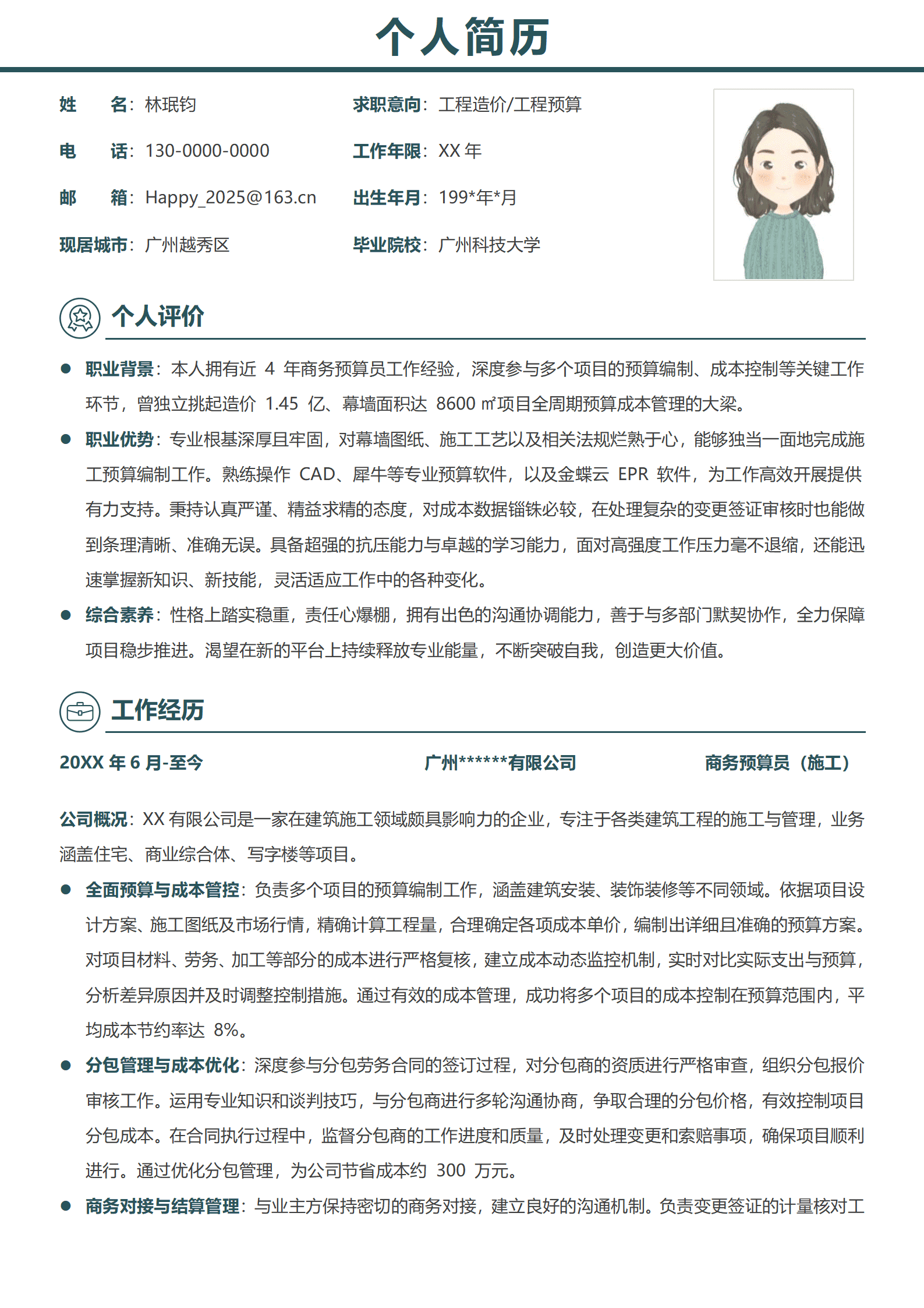 QIyezt-00143工程造价员简历模板范文/