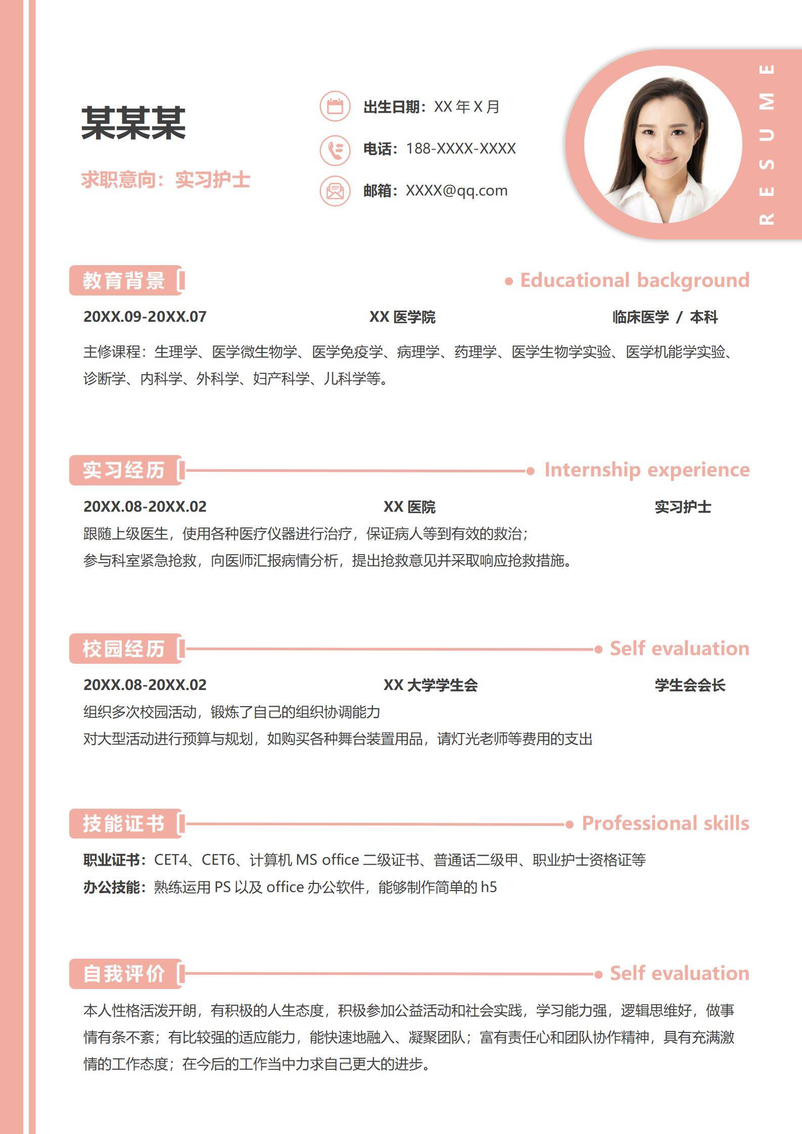 RCG-0015粉色简约应届毕业生实习护士简历模板套装含自荐信/