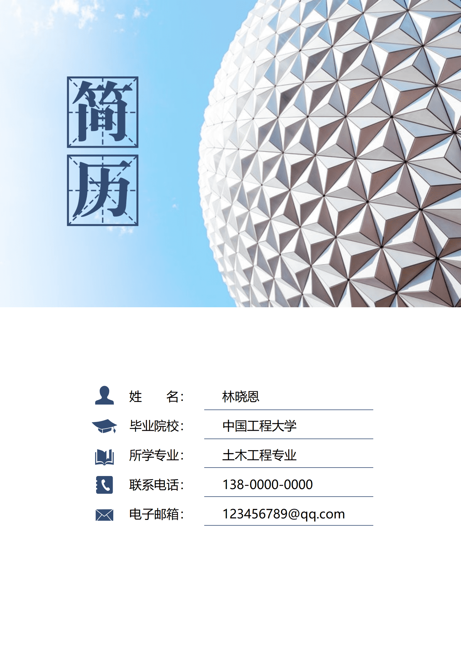 QIyezt-00199获得二级造价工程师证书的建筑工程师简历模板/