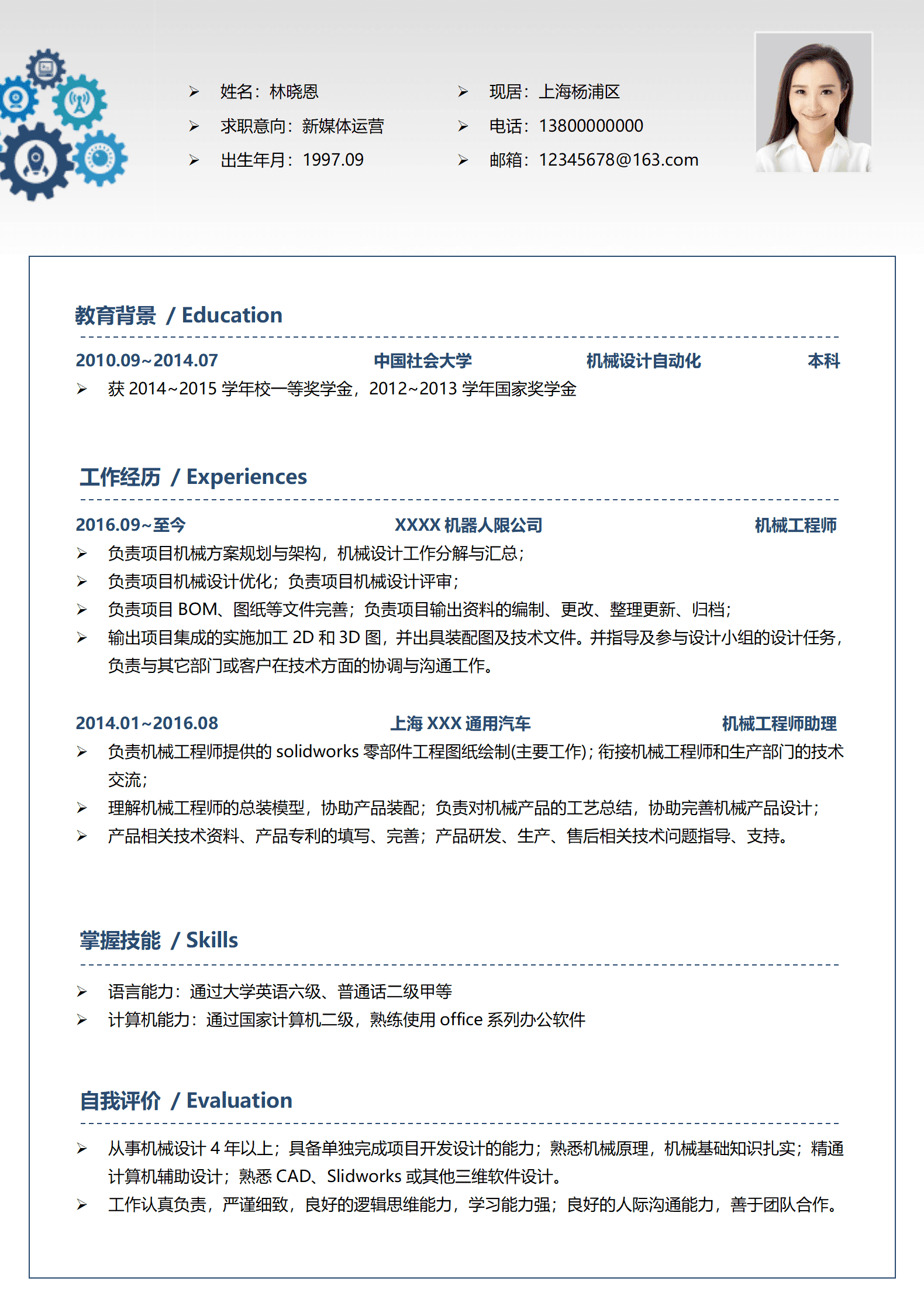 机械工科类求职单页简历