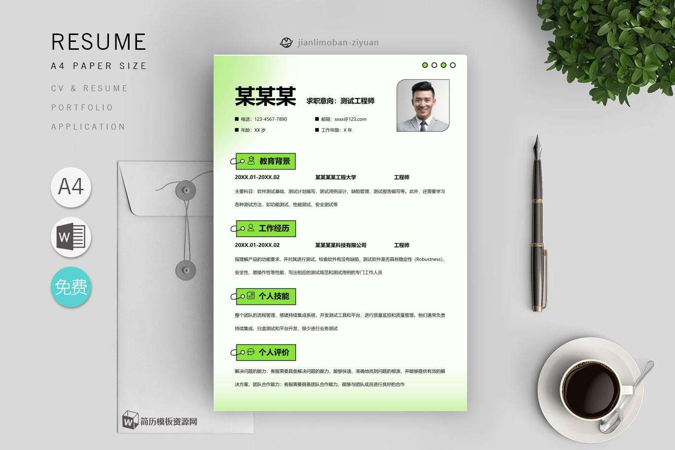 艺术生个人简历模板电子版可填写(精选2篇)