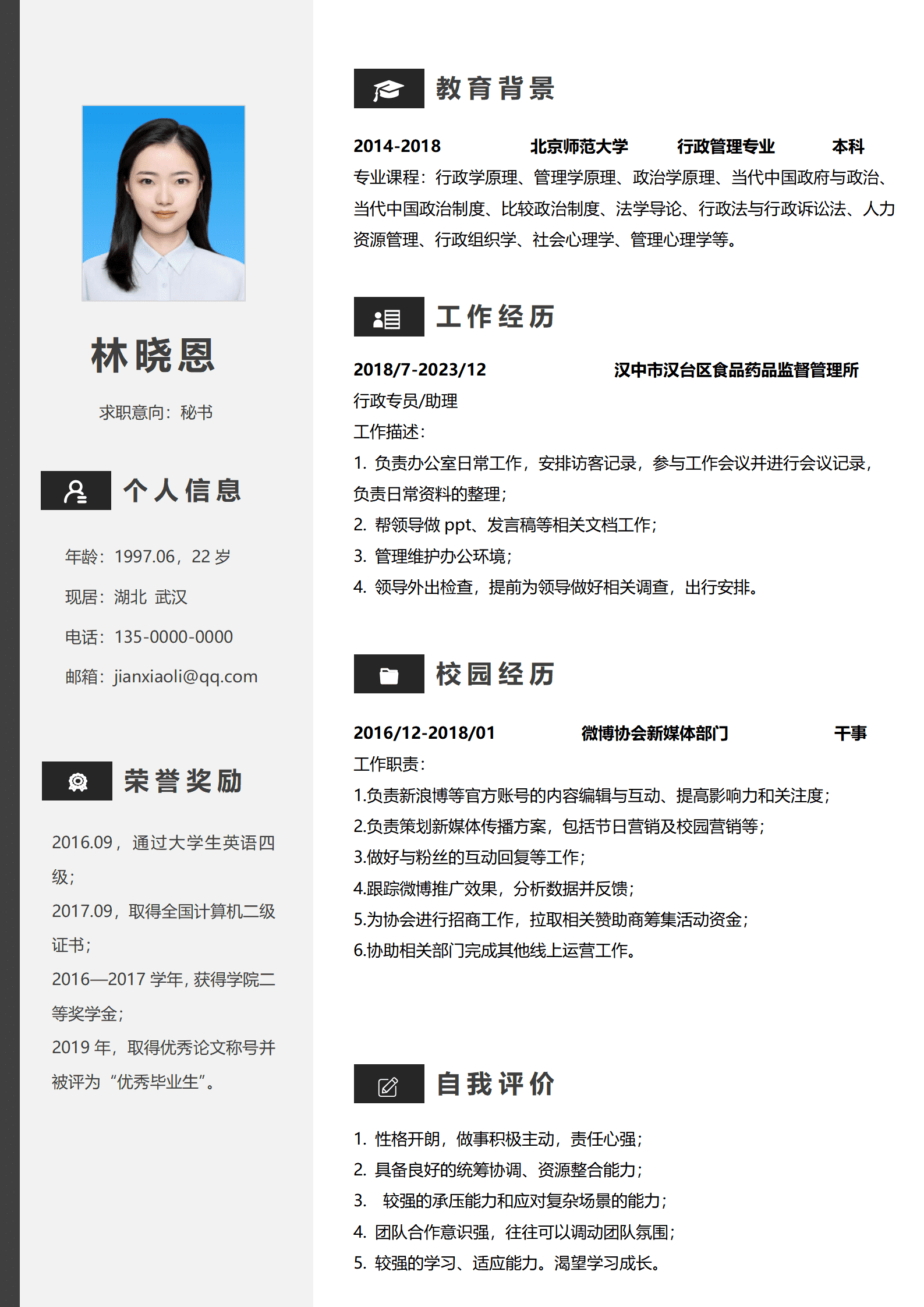 QIyezt-00342求职秘书简历/