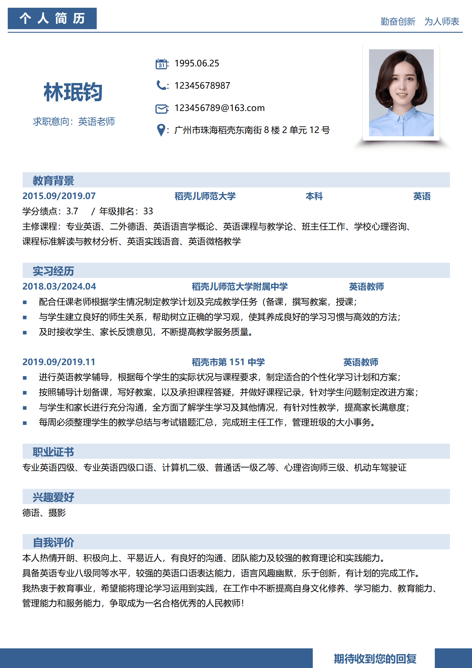 QIyezt-00453外国语学院国家奖学金获得者简历模板简历模板/