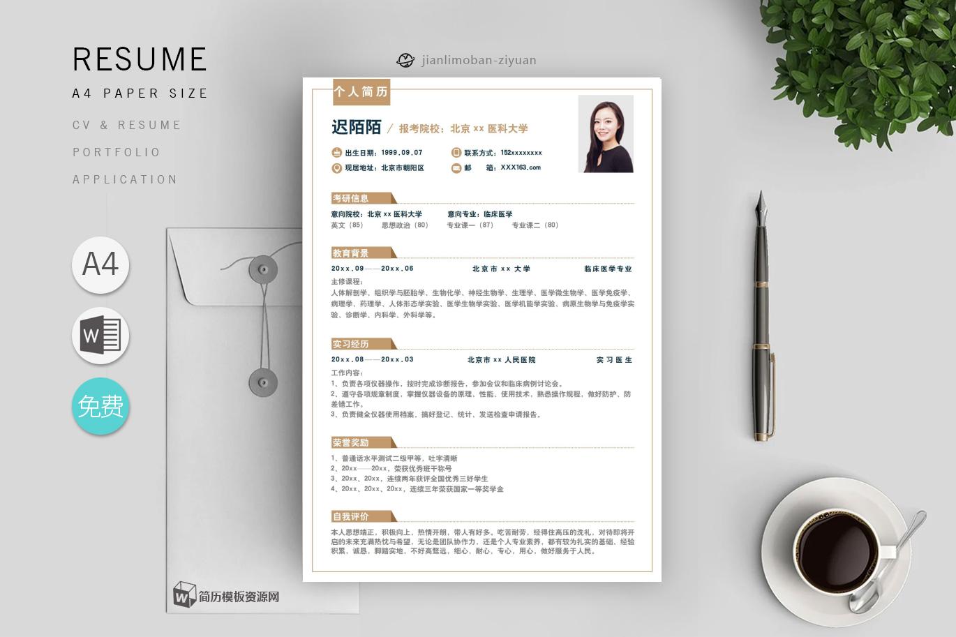 汽车简历模板免费使用实用范文
