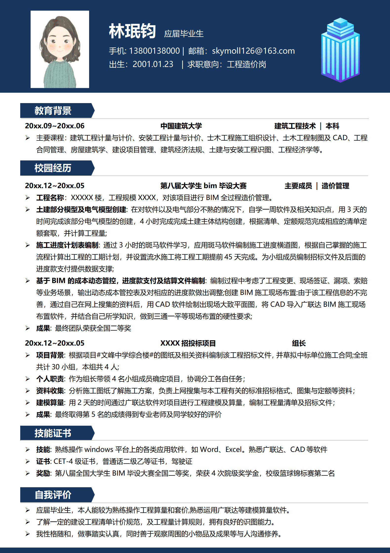 QIyezt-00112015工程造价员简历/