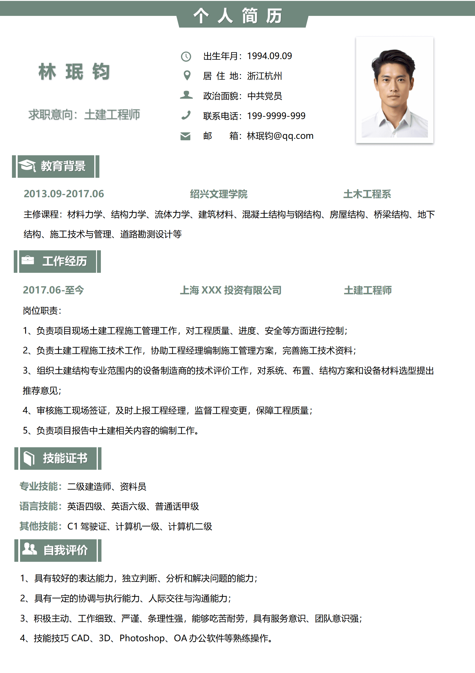 QIyezt-00364上海投资公司土建工程师简历模板/