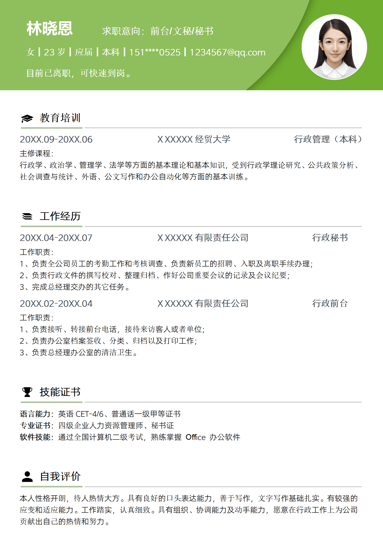 QIyezt-00747总裁秘书简历/