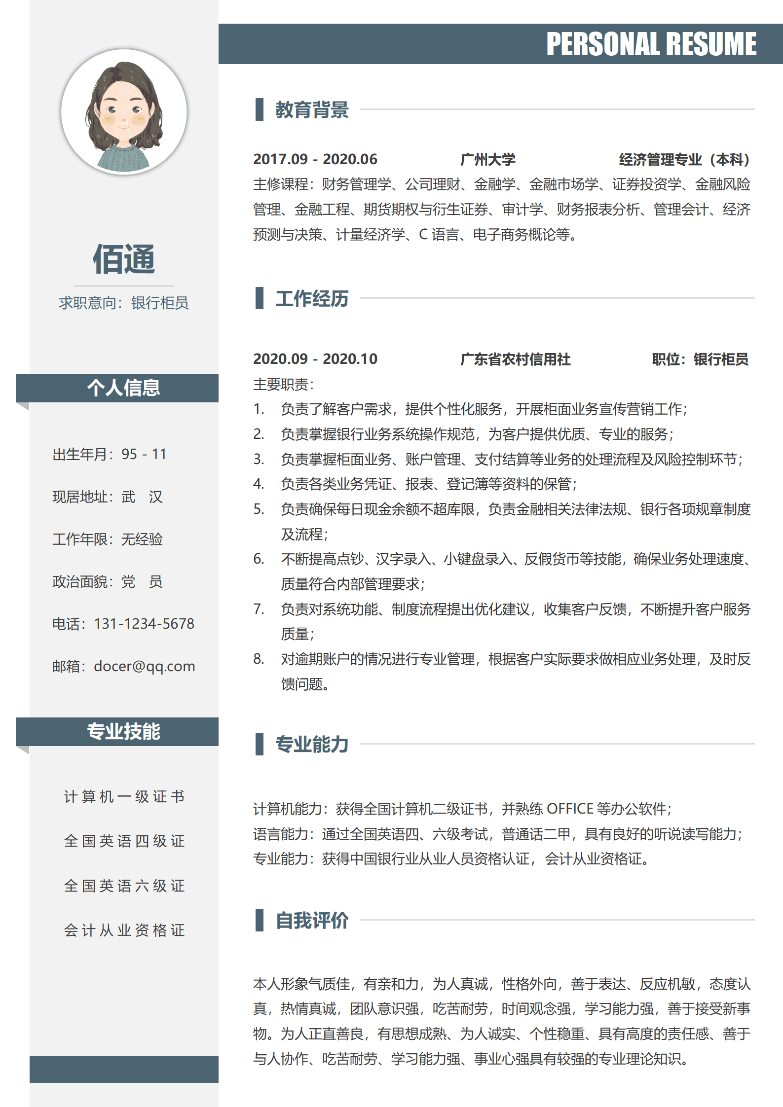 QIyezt-00573银行柜员跳槽出纳