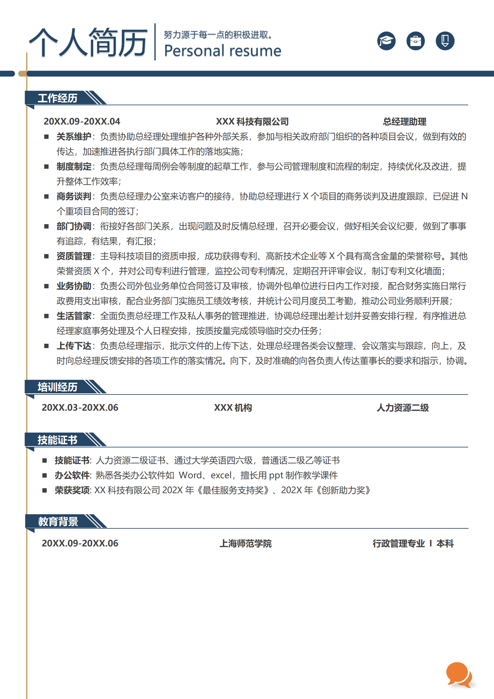 QIyezt-00162公司总经理个人简历/