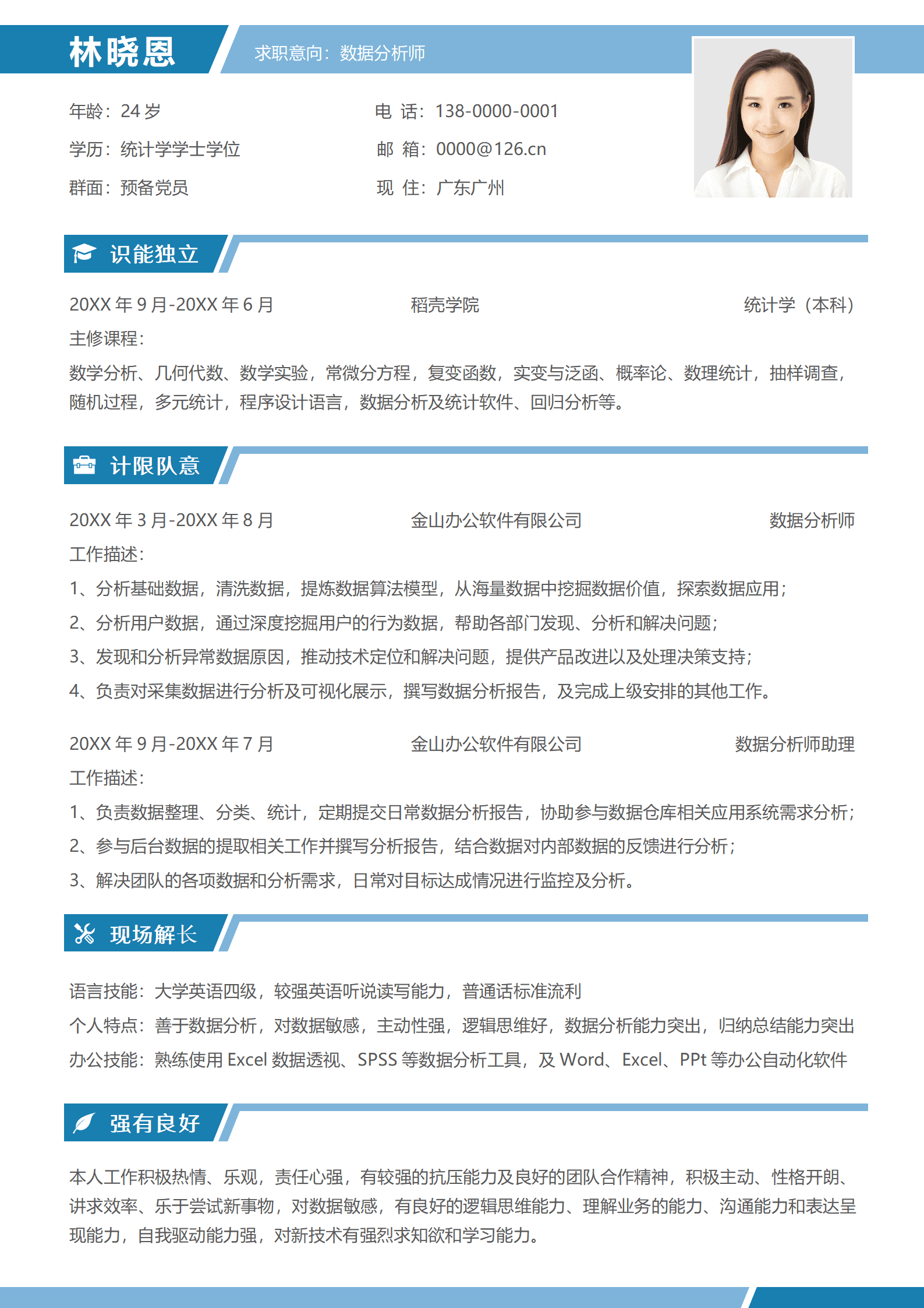 QIyezt-00441统计学基础简历模板
